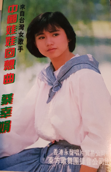 中國娃娃回想曲