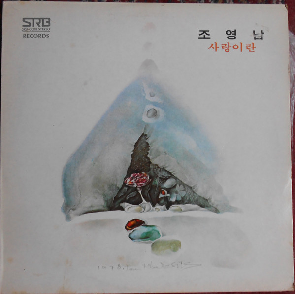 사랑이란