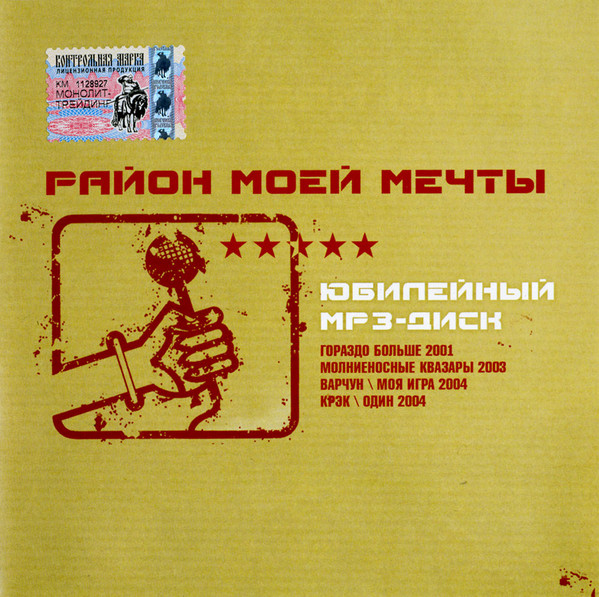 Юбилейный MP3-Диск 