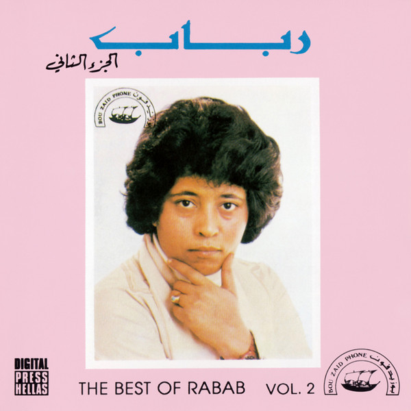 الجزء الثاني = The Best Of Vol. 2