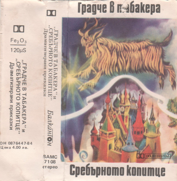 Градче В Табакера / Сребърното Копитце