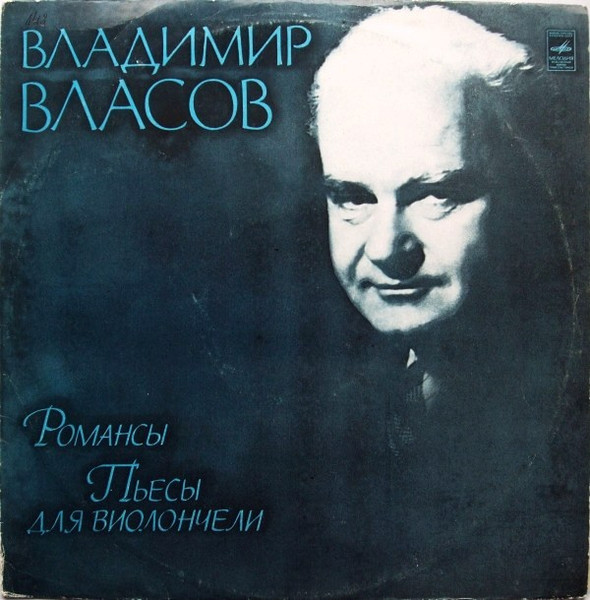 Романсы / Пьесы Для Виолончели