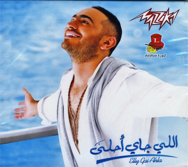 اللي جاي أحلى = Elly Gai Ahla