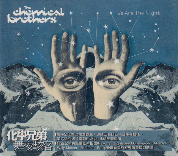 We Are The Night = 舞夜駭客