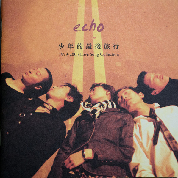少年的最後旅行