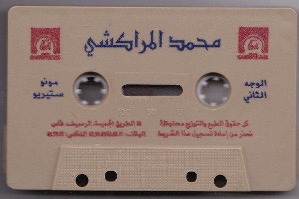 محمد المراكشي