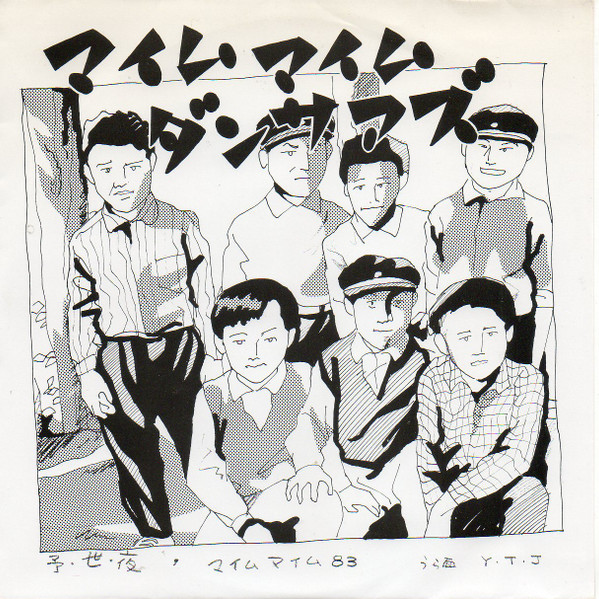 マイムマイムダンサアズ / Y.T.J