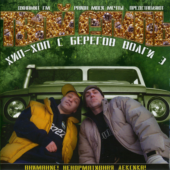 Хип-Хоп C Берегов Волги 3: Твой Стиль