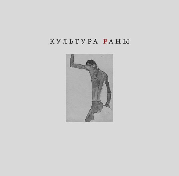 Культура Раны