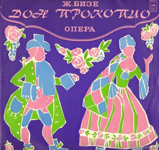 Дон Прокопио, Опера В Двух Действиях