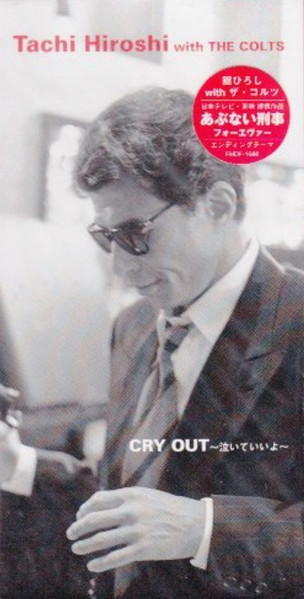 Cry Out ~泣いていいよ~