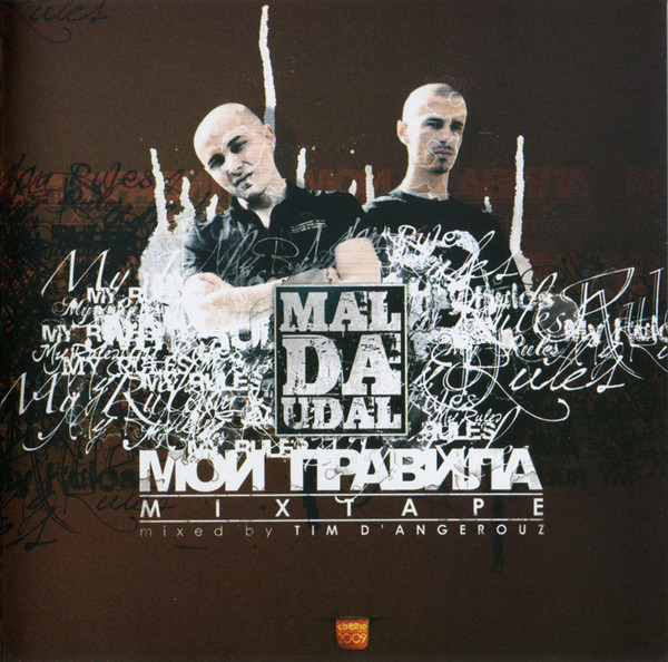 Мои Правила: Mixtape