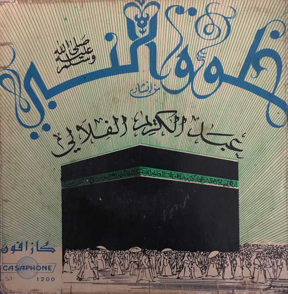 خلوق النبي