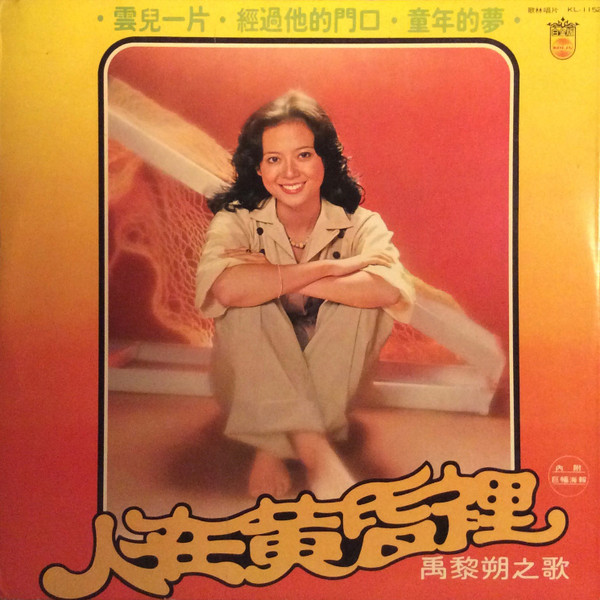 人在黃昏裡