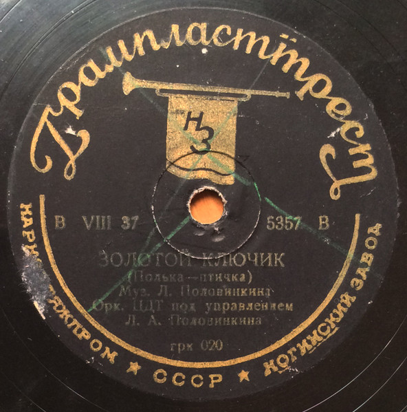 Золотой Ключик