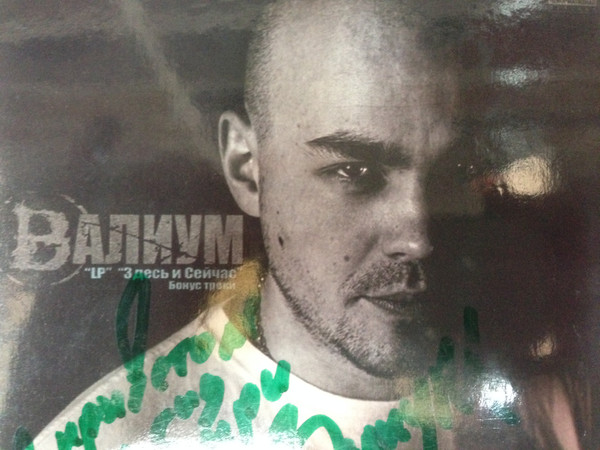 "LP","Здесь И Сейчас", Бонус Треки