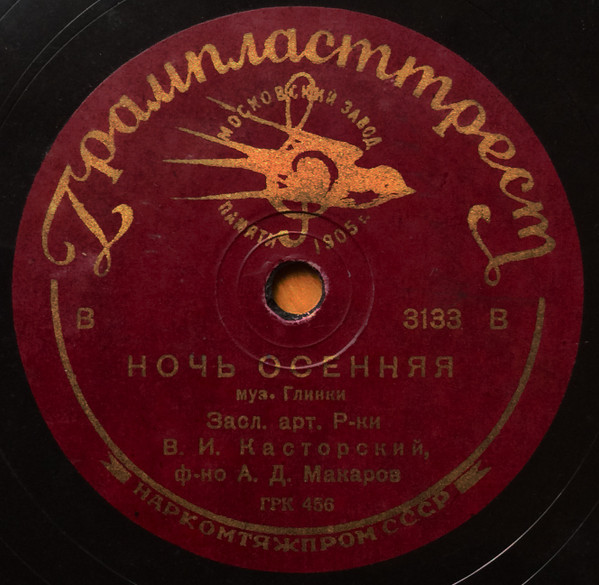 Ночь Осенняя / Попутная Песня