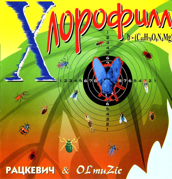Хлорофилл