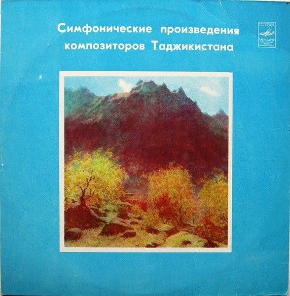 Симфонические Произведения Композиторов Таджикистана