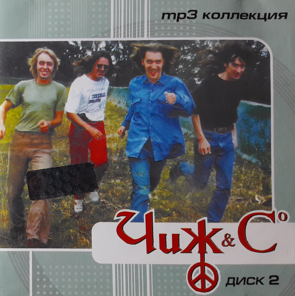 MP3 Коллекция Диск 2