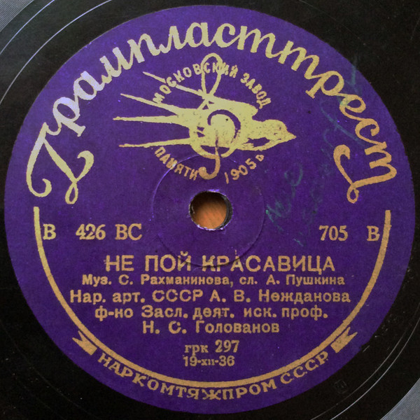 Не Пой, Красавица / В Крови Горит Огонь Желанья; Восточная Песня 
