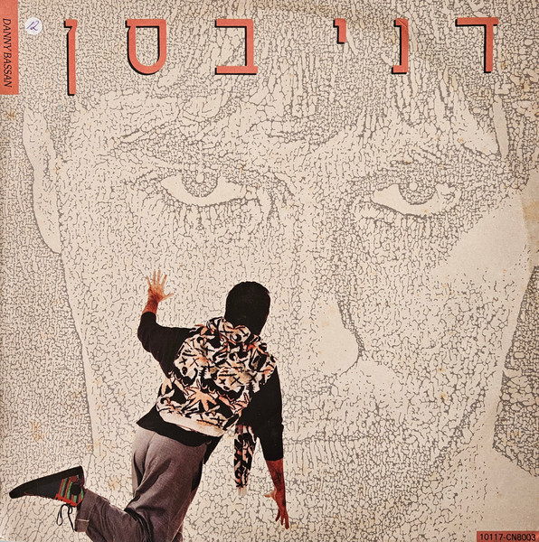 דני בסן
