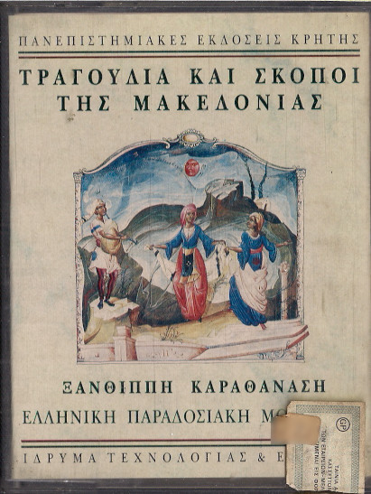 Τραγούδια Και Σκοποί Της Μακεδονίας