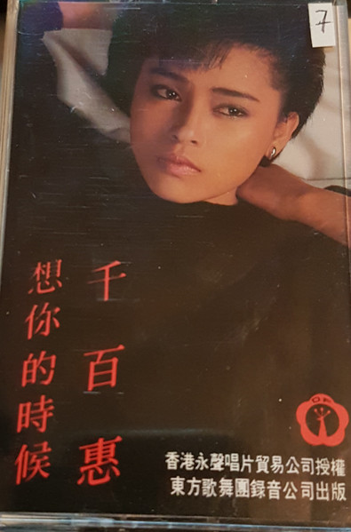 想你的時候