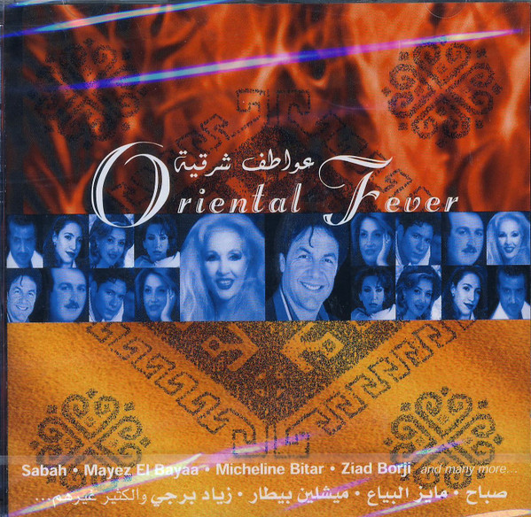 عواطف شرقيه = Oriental Fever