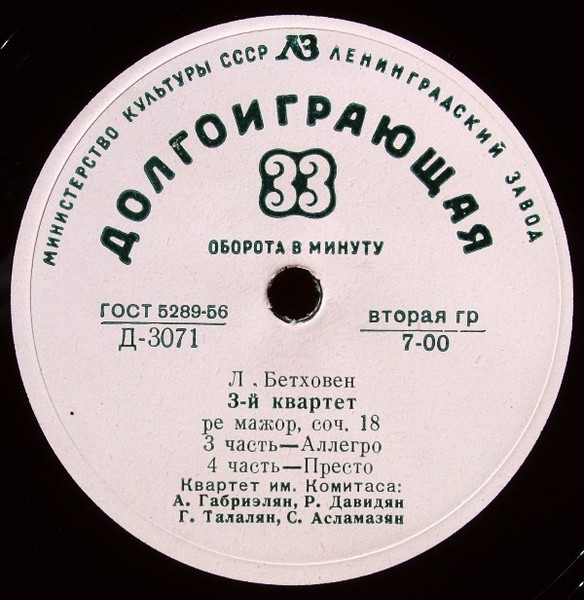 Квартет № 3 Ре Мажор, Соч. 18
