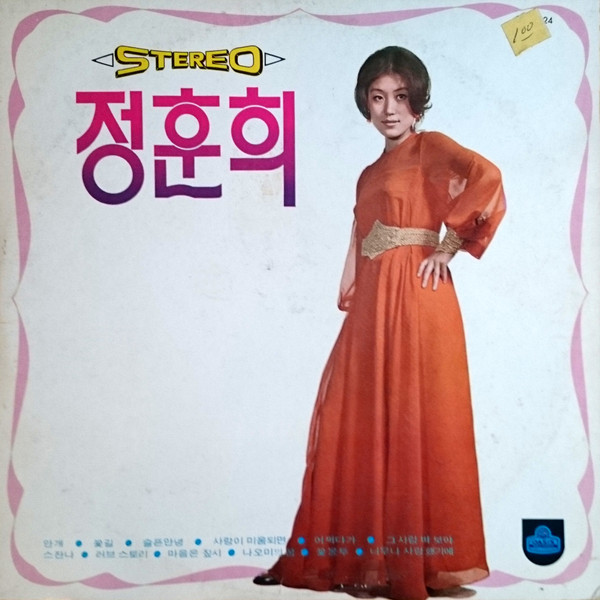 히트송 총결산집