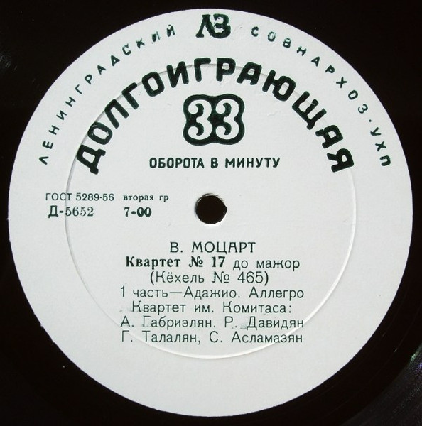 Квартет № 17 До Мажор (Кёхель KV № 465)