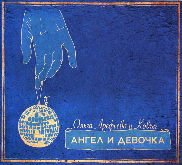 Ангел И Девочка