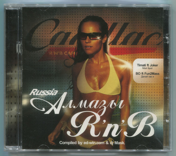 Cadillac Cafe Russia. Алмазы R’n’B Vol. 3 CD 1