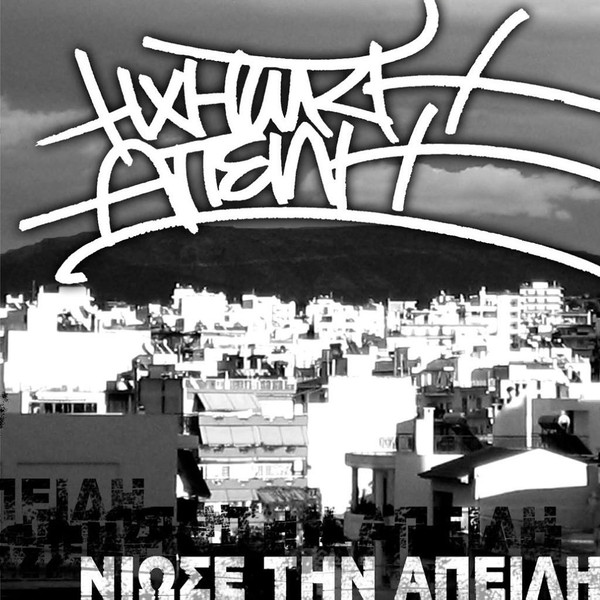 Νιώσε Την Απειλή