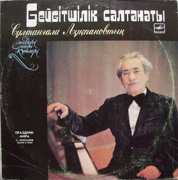 Праздник мира (песни и кюи)