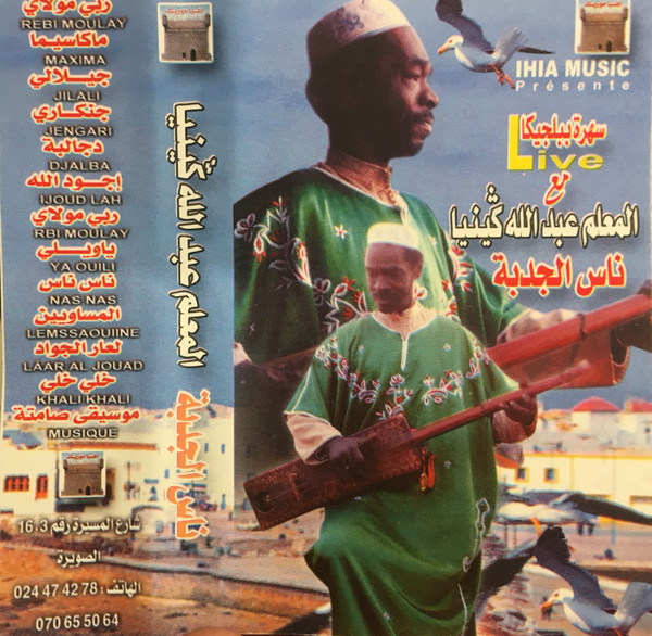 ناس الجدبة