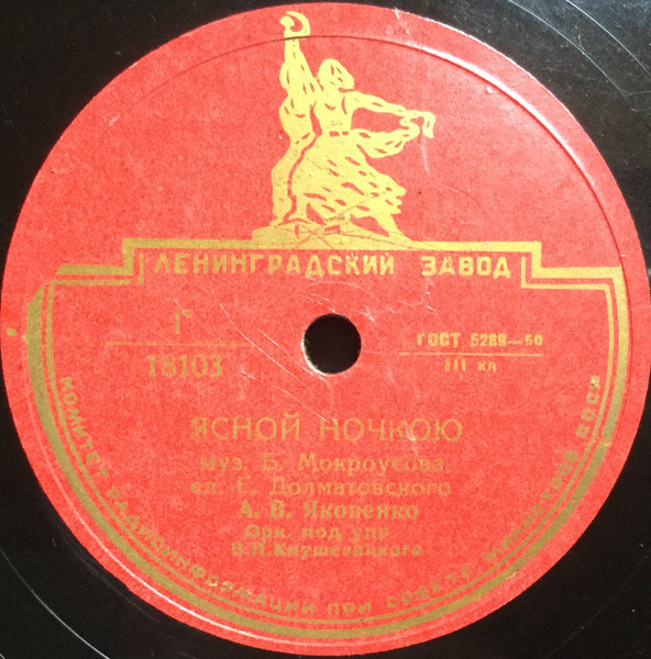 Ясной Ночкою / Где Росла Ты, Девушка