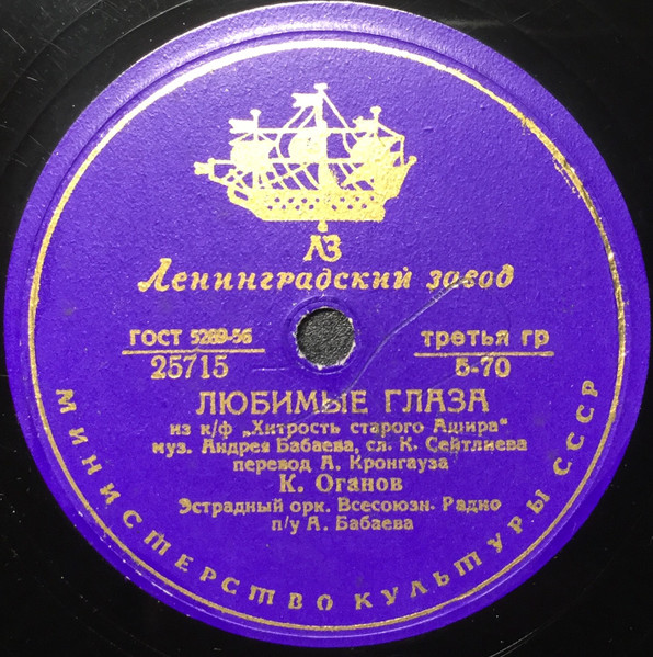 Любимые Глаза / Песня Юности