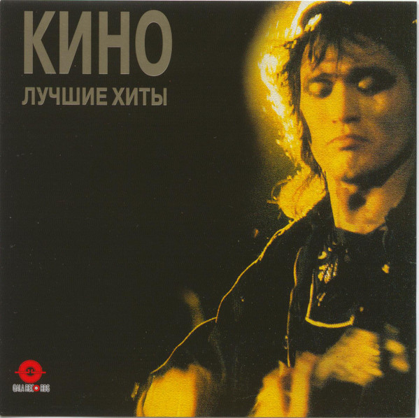 Лучшие Хиты