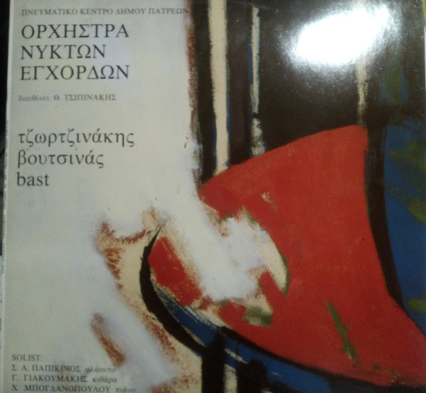 Τζωρτζινάκης, Βουτσινάς, Bast