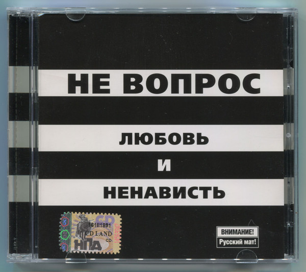 Любовь и Ненависть
