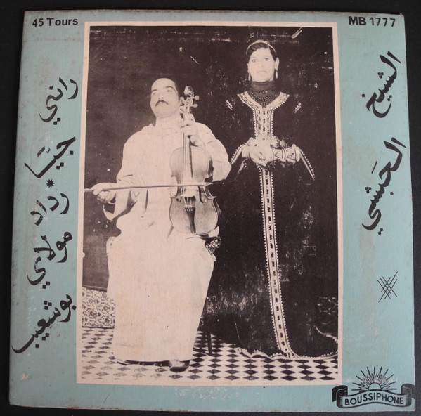 راني جيا / رداد مولاى بوشعيب
