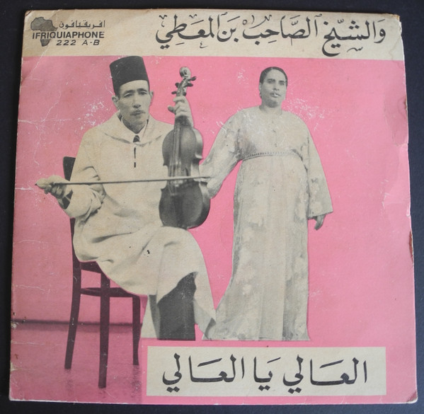 العالي يا العالي