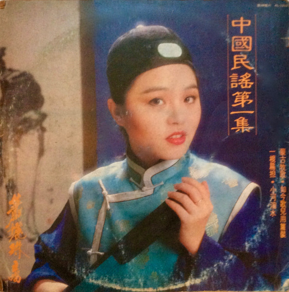 中國民謠第一集