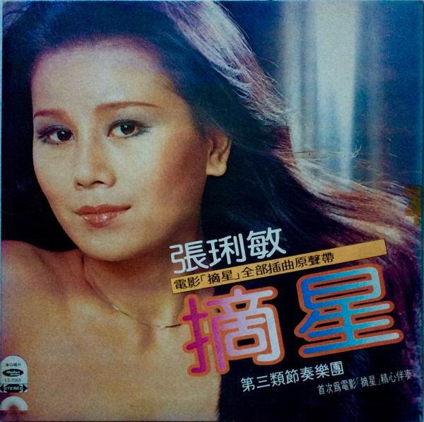 摘星