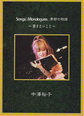 Song & Monologues… 季節の物語〜聞きたいこと〜