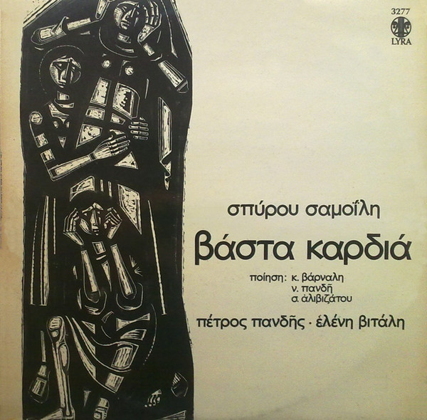 Βάστα Καρδιά