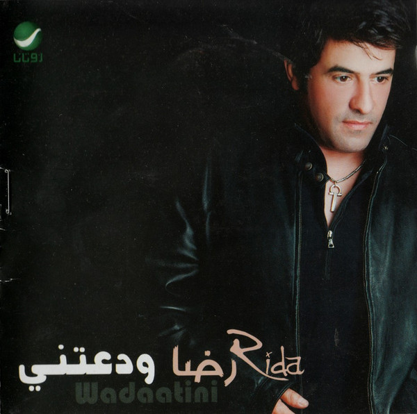 ودعتني = Wadaatini