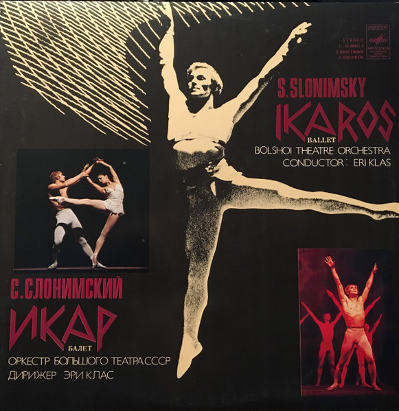 Икар. Балет